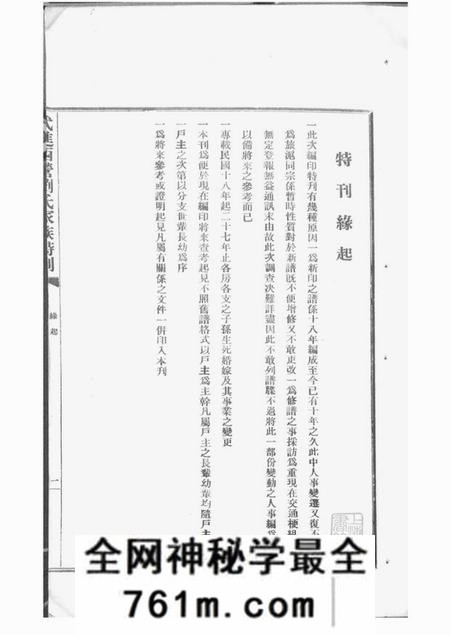 武进武进西营刘氏家族特刊二卷