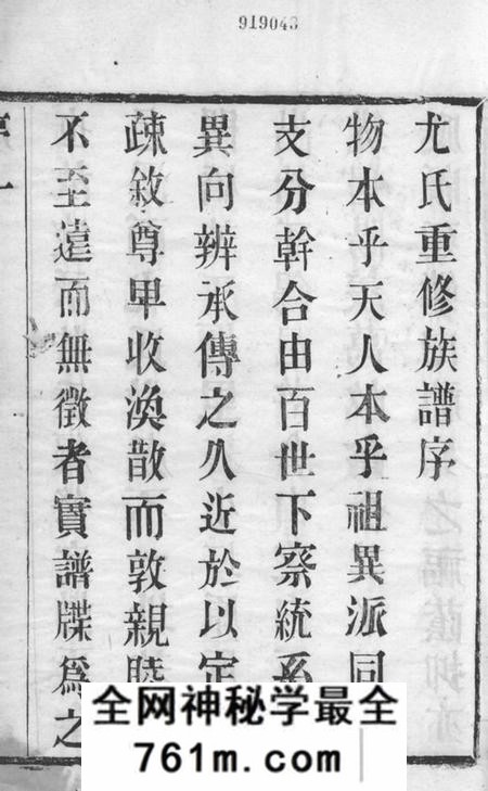 阳羡敦叙堂阳羡溪西尤氏宗谱十二卷首一卷末一卷