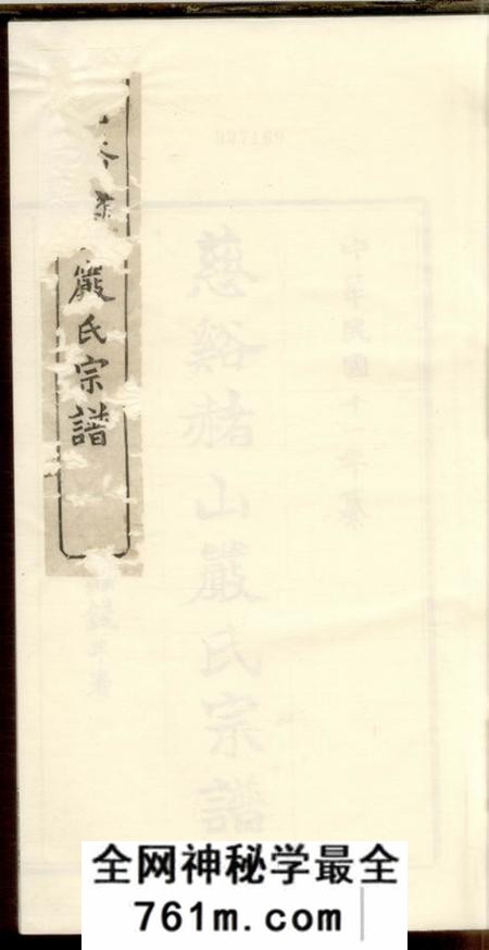 慈溪奉思堂慈溪赭山严氏宗谱