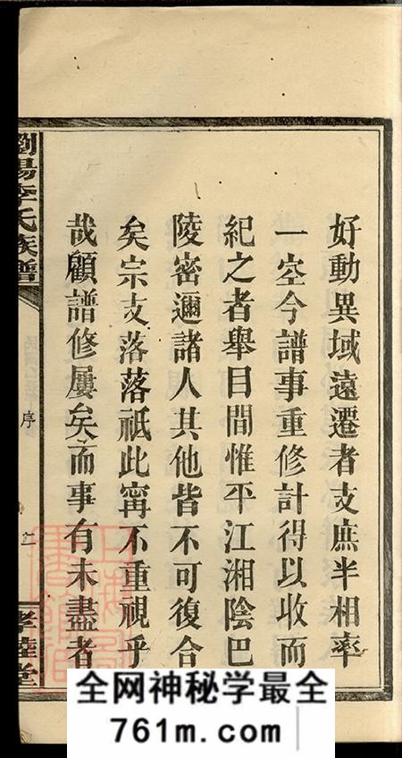 湖南浏阳孝睦堂浏阳李氏族谱十八卷