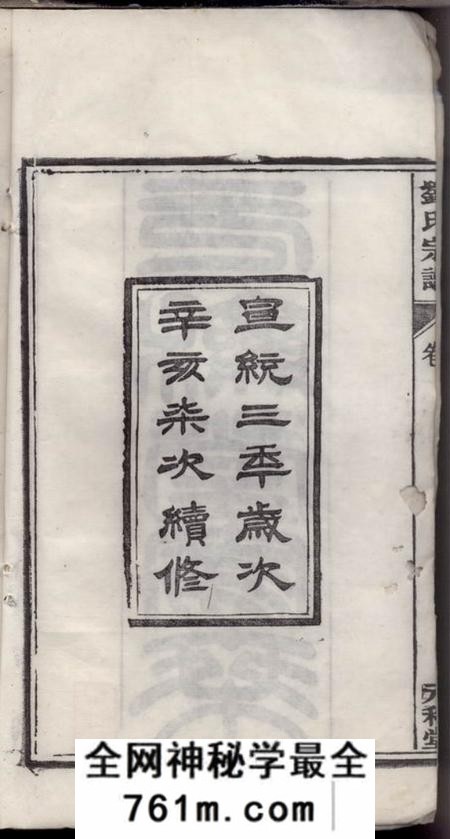 庐江元和堂刘氏宗谱五十二卷