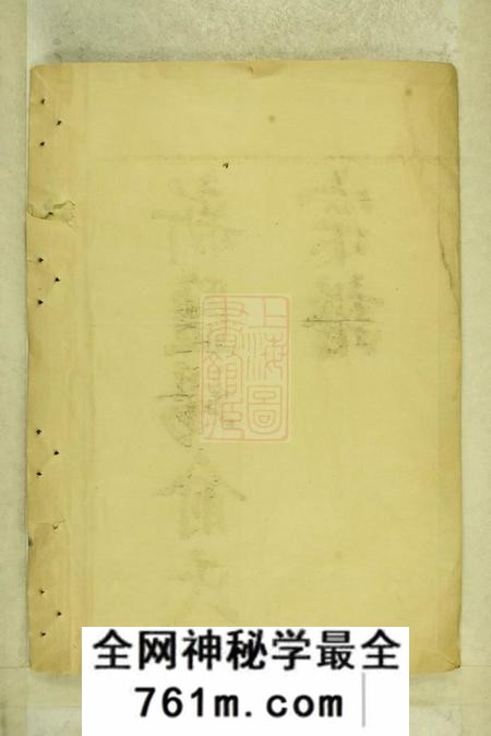 鄞县光裕堂新盐场俞氏宗谱