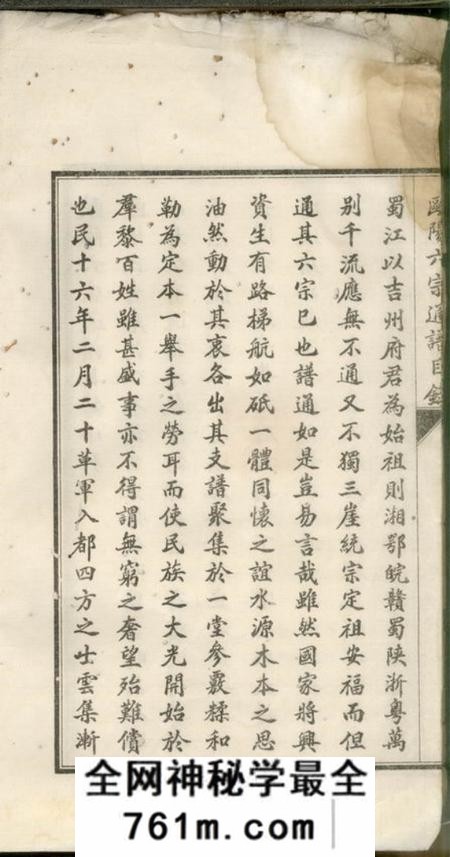 安福等欧阳六宗通谱目录