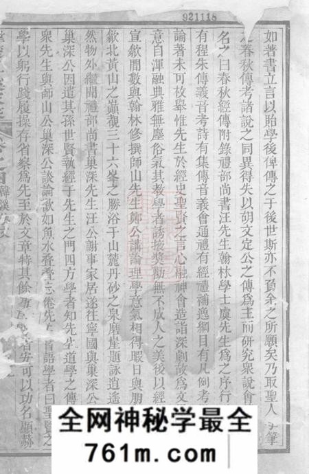 祁门韩楚二溪汪氏家乘四卷