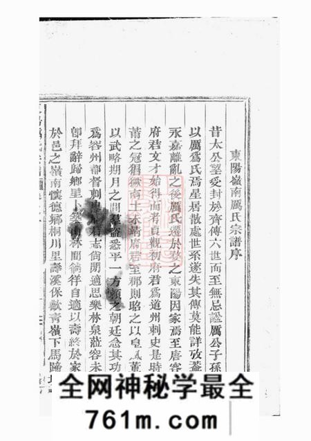 东阳东阳岭南厉氏宗谱