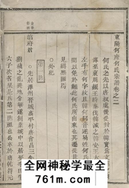 东阳东阳何府何氏宗谱