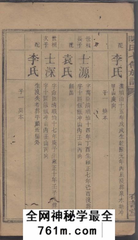 湖南存着堂旷氏七修族谱