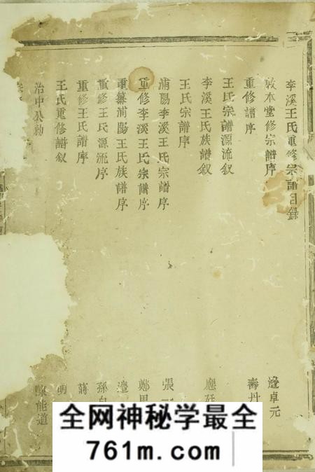 浦阳敦本堂浦阳李溪王氏宗谱不分卷