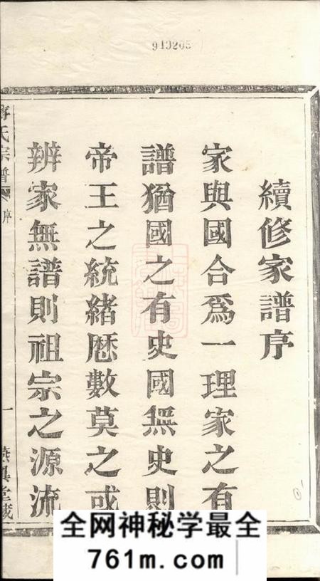 萧山燕翼堂蒋氏宗谱十八卷