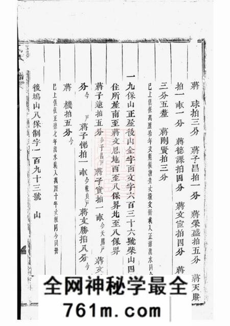 浦阳蒋氏宗谱