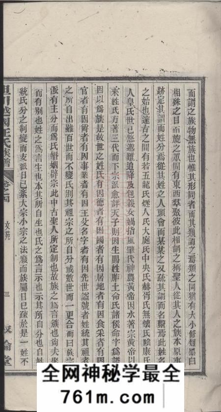 绩谿叙伦堂坦川越国汪氏族谱二十二卷首一卷末一卷