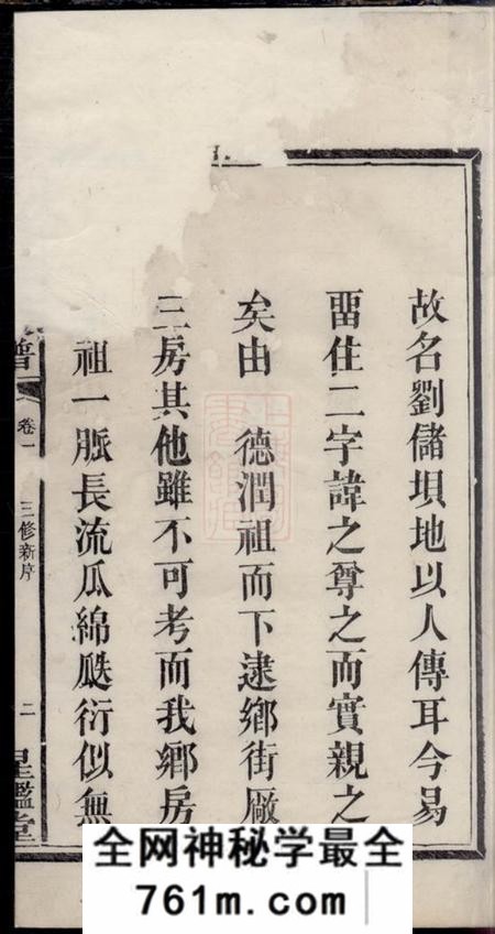 湘潭星砲堂中湘刘氏三修族谱