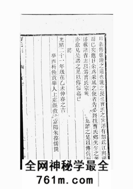 上虞世德堂虞西板桥曹氏大全宗谱十二卷
