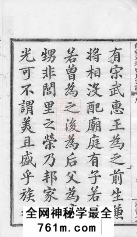 馀姚清慎堂馀姚道塘曹氏宗谱十八卷首一卷附一卷