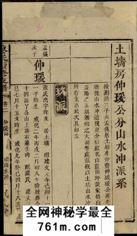 湖南武威堂廖氏续修支谱
