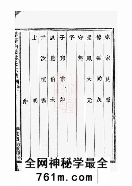 太平莘塘白璧林氏宗谱