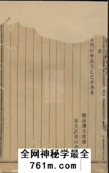 义乌古稠崇儒金氏宗谱