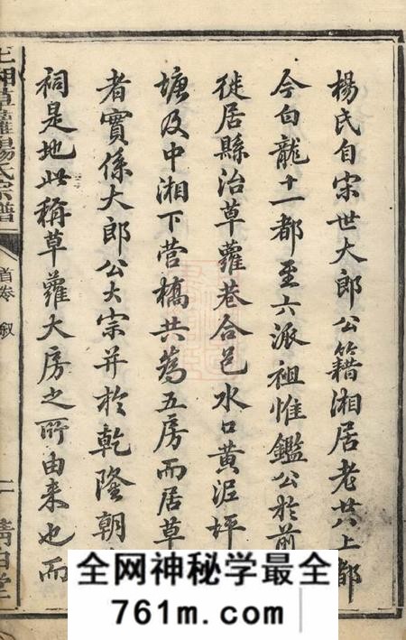湘乡清白堂上湘草萝杨氏宗谱十二卷