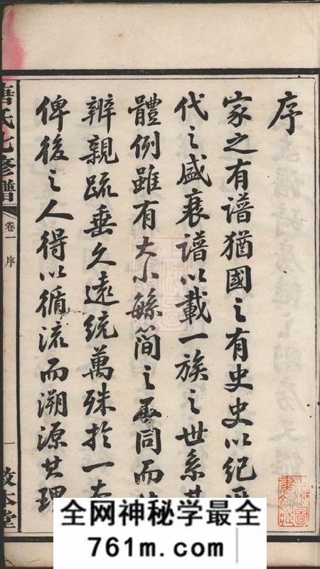 湘潭敦本堂湘潭唐氏敦本堂七修谱三十二卷