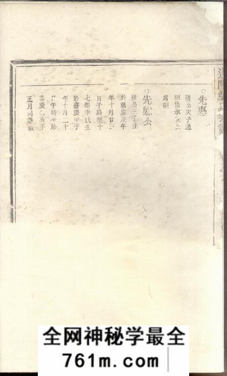 遂安遂阳鲍氏宗谱