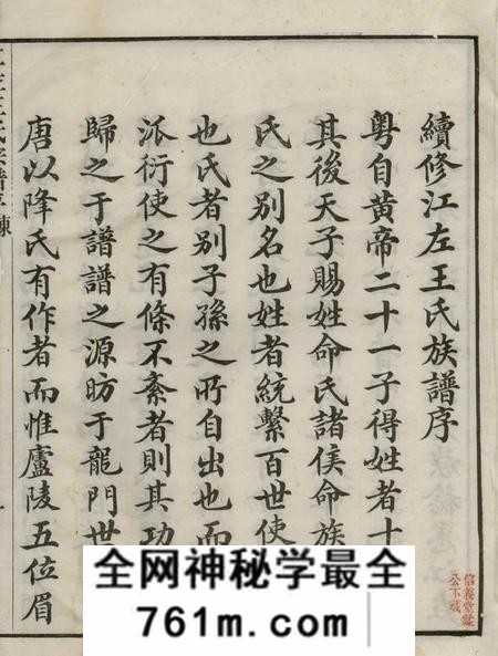 遂安仁安堂江左王氏宗谱十八卷