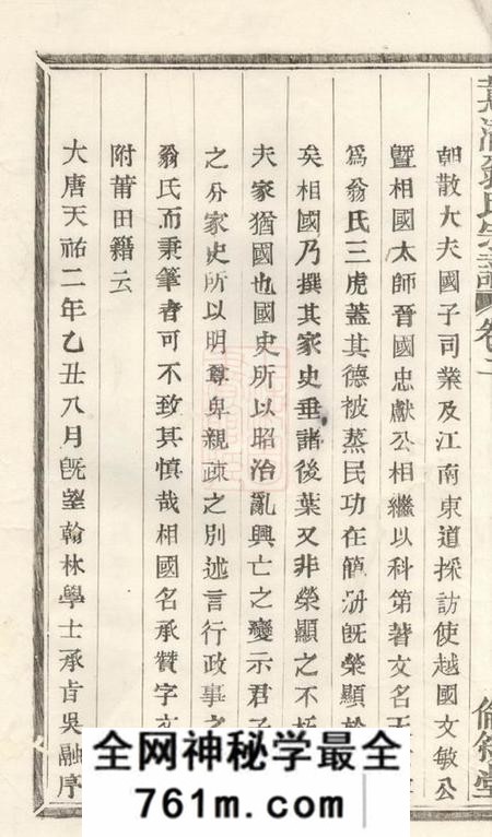 诸暨伦叙堂蕙渚翁氏宗谱