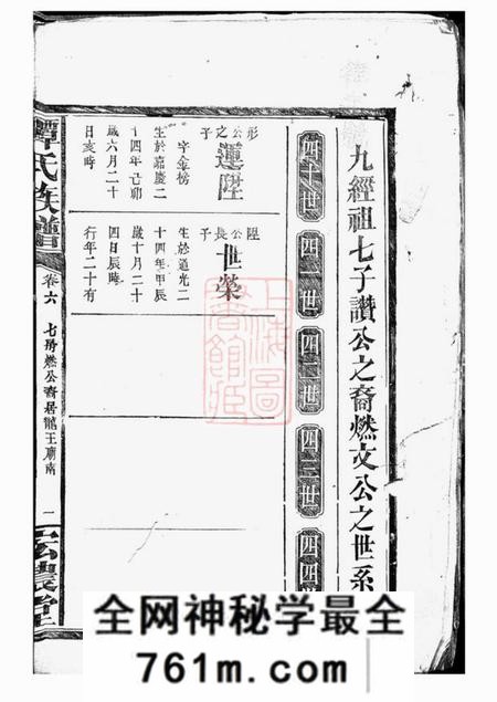 宏农堂谭氏族谱
