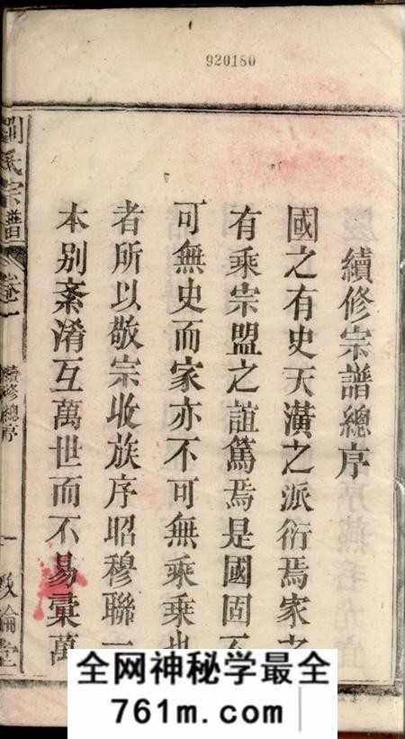 太湖敦伦堂刘氏宗谱八卷