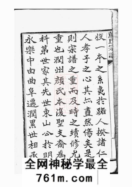 润州锡类堂古润颜氏宗谱十二卷