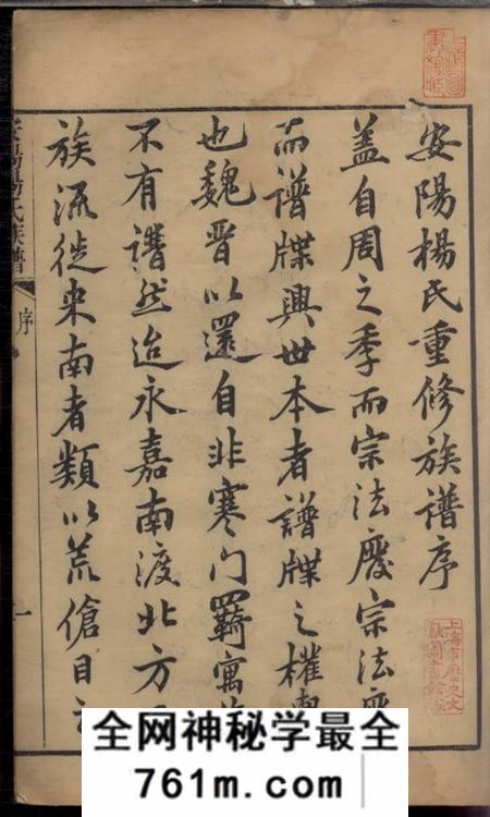 无锡敦睦堂安阳杨氏族谱二十四卷
