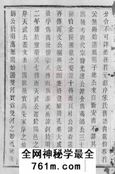 无锡存远堂朱氏宗谱二十四卷