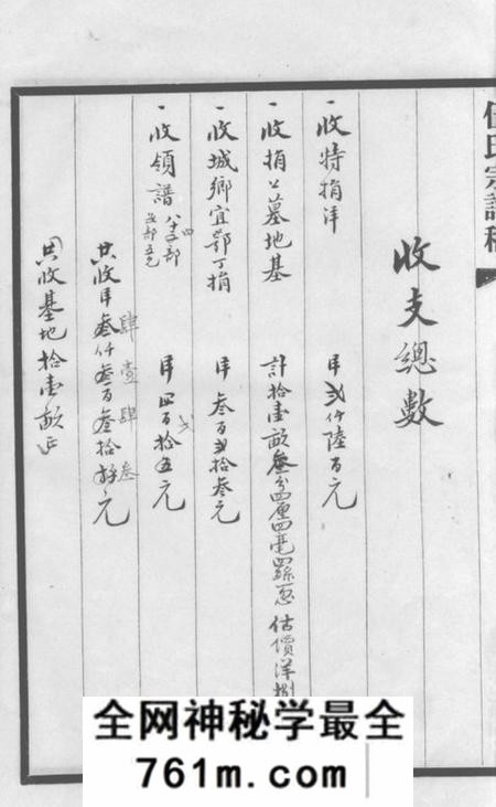 毗陵毗陵伍氏己巳庚午修谱收支清账
