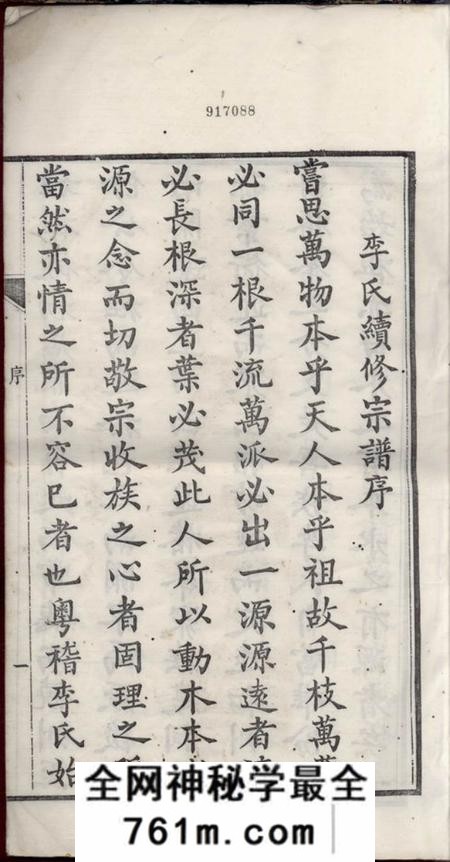 旌德敦复堂旌阳李氏宗谱
