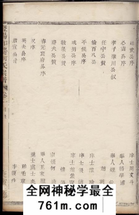 暨阳暨阳和爨何氏宗谱