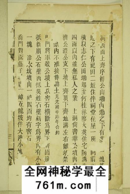 临湘武威堂廖氏宗谱