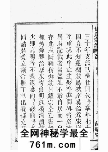 太湖晋熙旧学堂甘氏宗谱十九卷首一卷