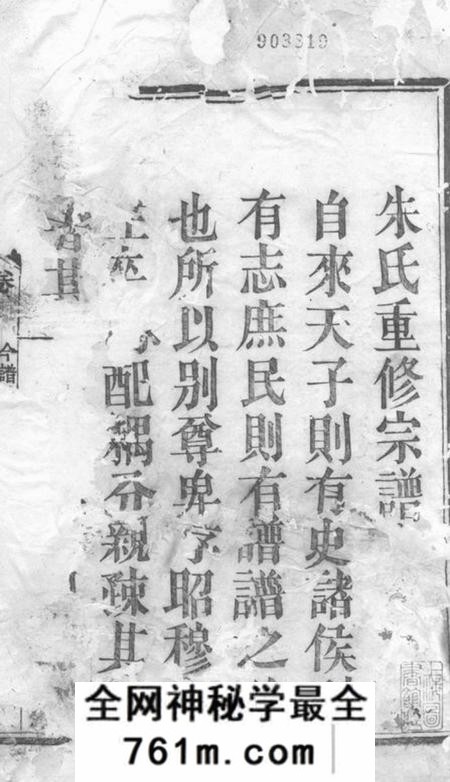 剡县馀庆堂剡北德政乡赤石里朱氏宗谱五卷