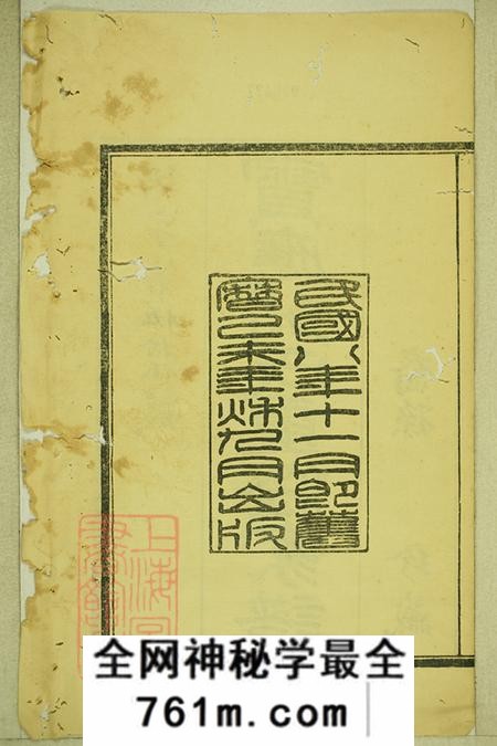 江苏宝应宝应芮氏重修家谱?二卷世表四卷世传四卷