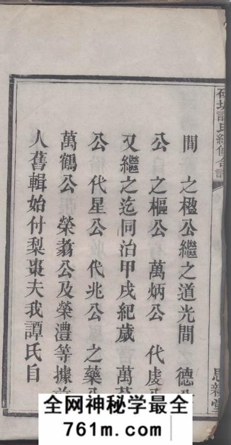 湖南长沙思亲堂硃塘谭氏续修合谱