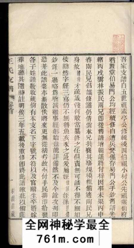吴县吴趋汪氏支谱二十一卷