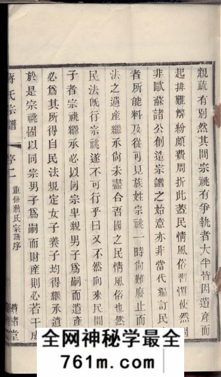 缵绪堂义兴滆湖乡楼王村蒋氏宗谱八卷