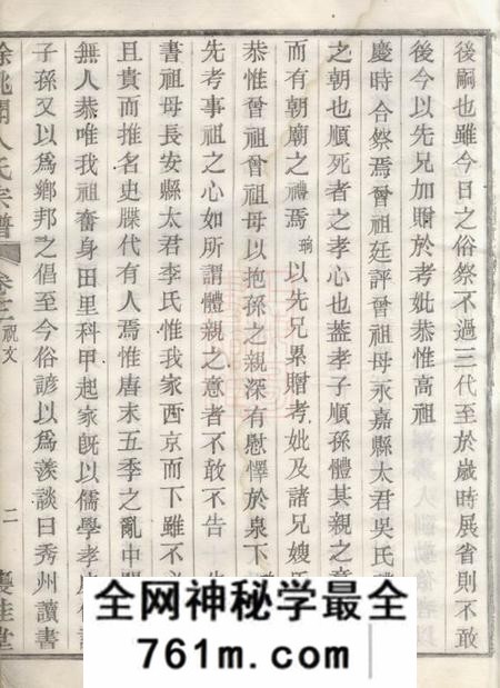 馀姚袭桂堂馀姚闻人氏宗谱