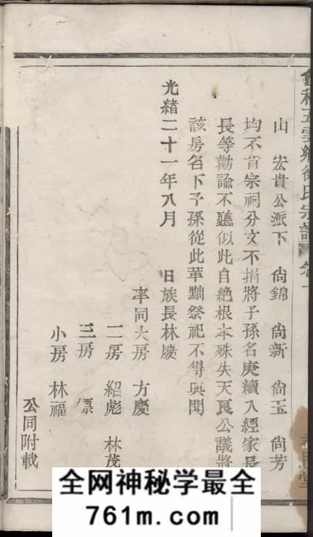 会稽孝思堂会稽五云乡徐氏宗谱