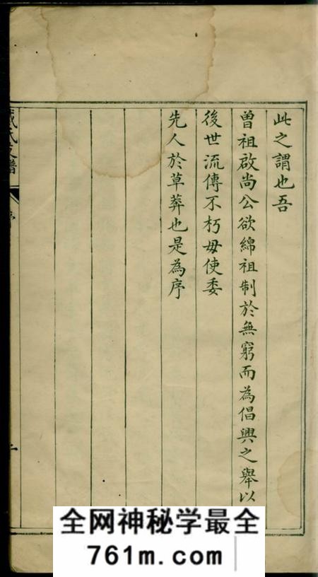 绩溪戴氏支谱一卷