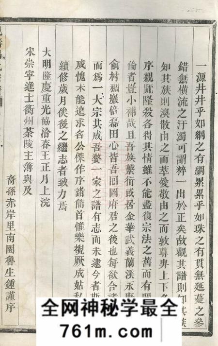 义乌枧畴杨氏续修宗谱