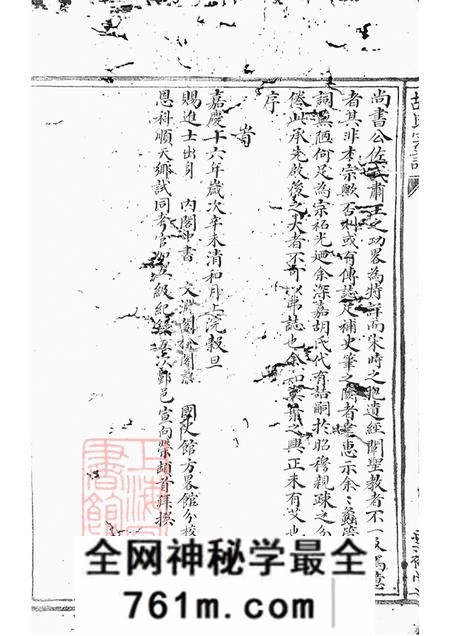 浙江奉化垂裕堂胡氏宗谱九卷首一卷