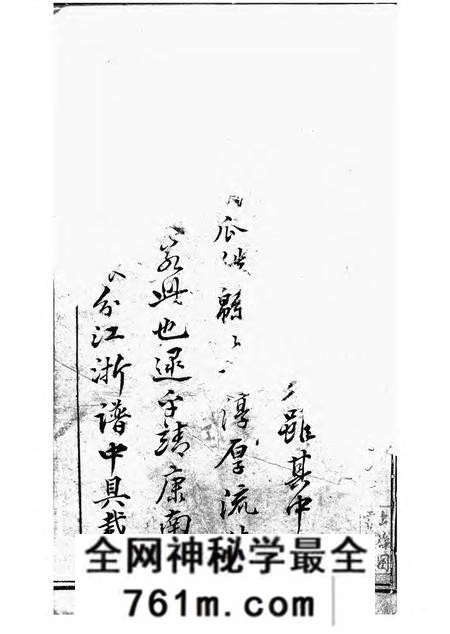 松江祁氏族谱不分卷