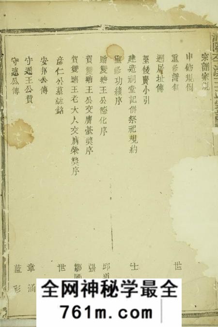 浦阳敦本堂浦阳李溪王氏宗谱不分卷