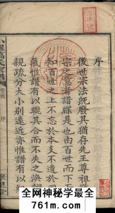 湖南湘乡孝里堂小罗万氏廷瑞房谱二卷首一卷末一卷