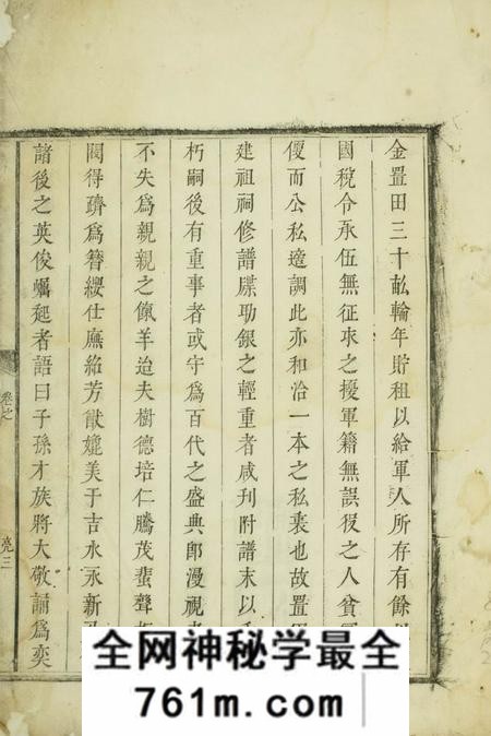 衡山道中刘氏三修族谱